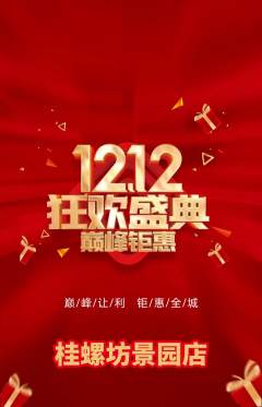 螺蛳粉抢购自选套组抢购双12活动配图海报