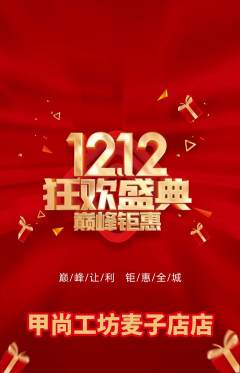 美甲抢购满血版双12活动配图海报