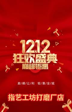 美甲抢购单品抢购双12活动配图海报