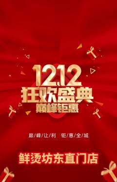 麻辣烫抢购单品抢购双12活动配图海报