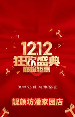 美容抢购自选套组抢购双12活动配图海报