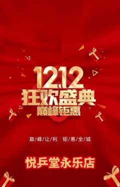 乒乓球馆抢购套组抢购双12活动配图海报