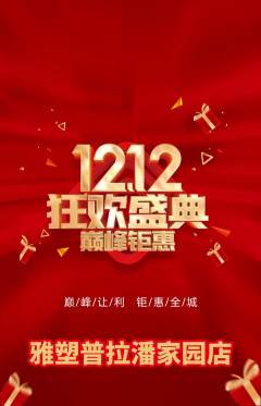 普拉提抢购多单品抢购双12活动配图海报