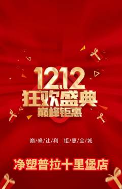 普拉提抢购自选套组抢购双12活动配图海报