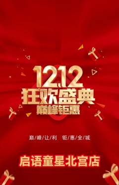 少儿口才抢购套组抢购双12活动配图海报