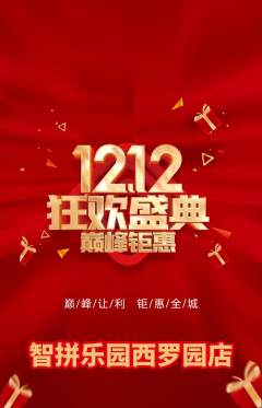 少儿乐高抢购满血版双12活动配图海报