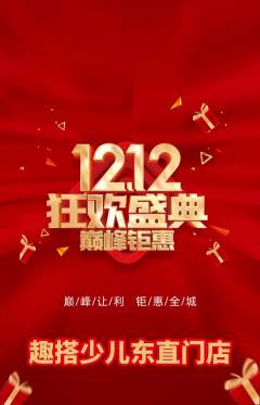 少儿乐高抢购多单品抢购双12活动配图海报