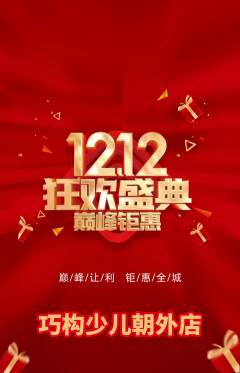 少儿乐高抢购单品抢购双12活动配图海报