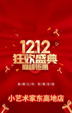 少儿美术抢购套组抢购双12活动配图海报