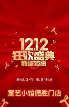 少儿美术抢购单品抢购双12活动配图海报