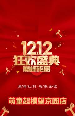 少儿模特抢购单品抢购双12活动配图海报