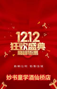 少儿书法抢购套组抢购双12活动配图海报