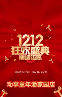 少儿体育抢购自选套组抢购双12活动配图海报