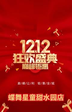 少儿舞蹈抢购套组抢购双12活动配图海报