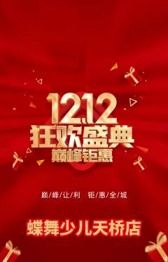 少儿舞蹈抢购单品抢购双12活动配图海报