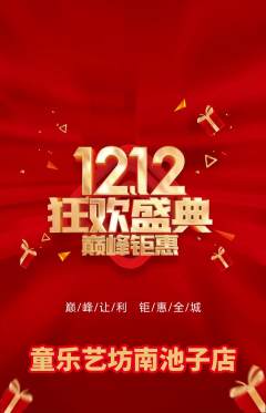 少儿乐器抢购多单品抢购双12活动配图海报