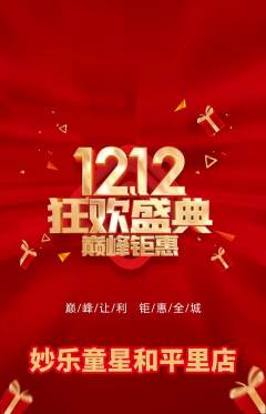 少儿乐器抢购套组抢购双12活动配图海报