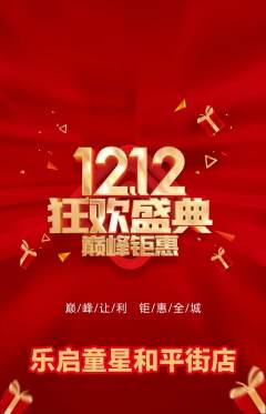 少儿乐器抢购自选套组抢购双12活动配图海报