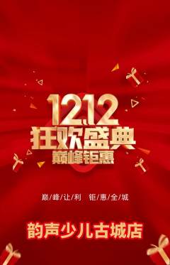 少儿乐器抢购单品抢购双12活动配图海报