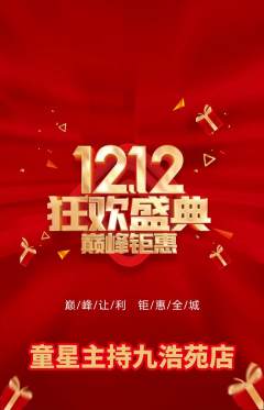 少儿主持抢购套组抢购双12活动配图海报