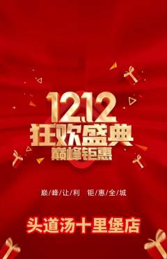 头道汤抢购自选套组抢购双12活动配图海报
