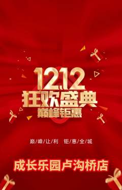 晚托班抢购自选套组抢购双12活动配图海报