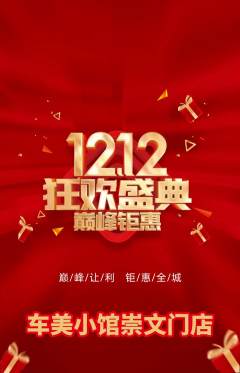 洗车抢购多单品抢购双12活动配图海报