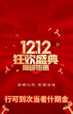 羽毛球馆抢购满血版双12活动配图海报