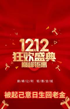 羽毛球馆抢购多单品抢购双12活动配图海报