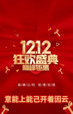 羽毛球馆抢购套组抢购双12活动配图海报