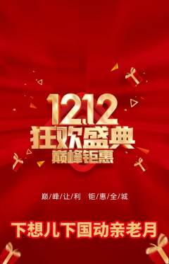 羽毛球馆抢购自选套组抢购双12活动配图海报