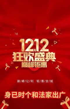 羽毛球馆抢购单品抢购双12活动配图海报