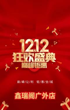 珠宝黄金抢购自选套组抢购双12活动配图海报