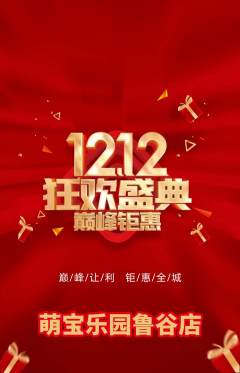 早教抢购套组抢购双12活动配图海报