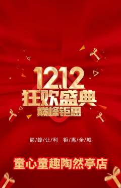 早教抢购自选套组抢购双12活动配图海报