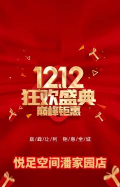 足浴抢购套组抢购双12活动配图海报