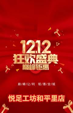 足浴抢购自选套组抢购双12活动配图海报