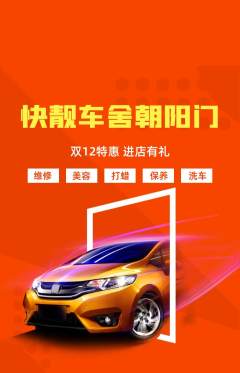 洗车抢购套组抢购双12活动配图海报