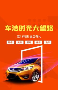 洗车抢购套组抢购双11活动配图海报