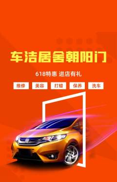 洗车抢购自选套组抢购618活动配图海报