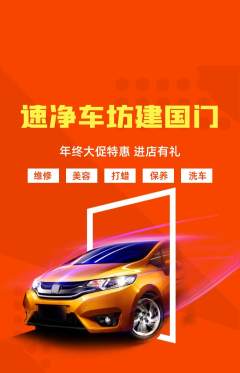 洗车抢购自选套组抢购年终大促活动配图海报