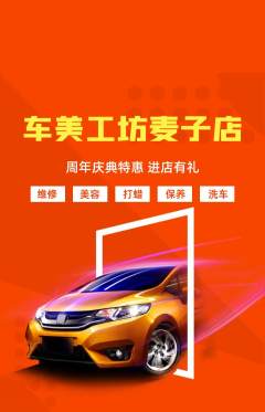 洗车抢购自选套组抢购周年庆典活动配图海报