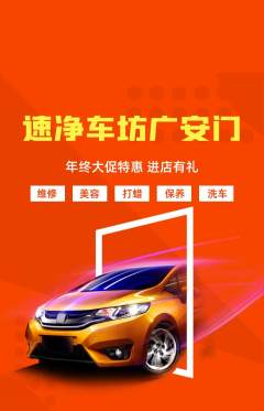 洗车抢购单品抢购年终大促活动配图海报