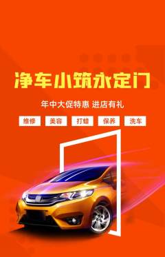 洗车抢购单品抢购年中大促活动配图海报