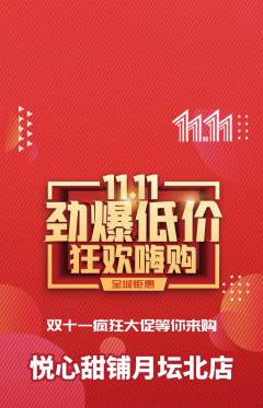 蛋糕甜点抢购多单品抢购双11活动配图海报