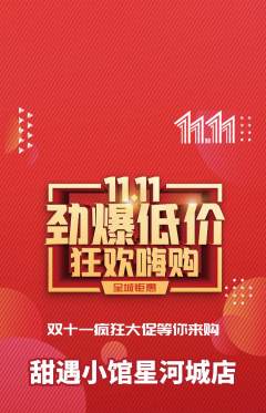 蛋糕甜点抢购套组抢购双11活动配图海报