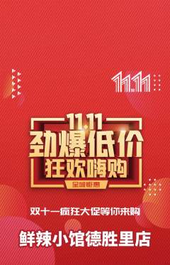 火锅抢购自选套组抢购双11活动配图海报