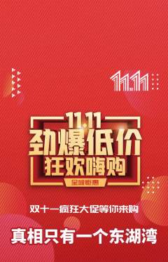 剧本杀抢购满血版双11活动配图海报