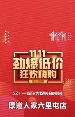 家常菜抢购多单品抢购双11活动配图海报