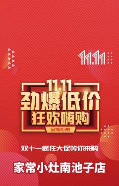 家常菜抢购套组抢购双11活动配图海报